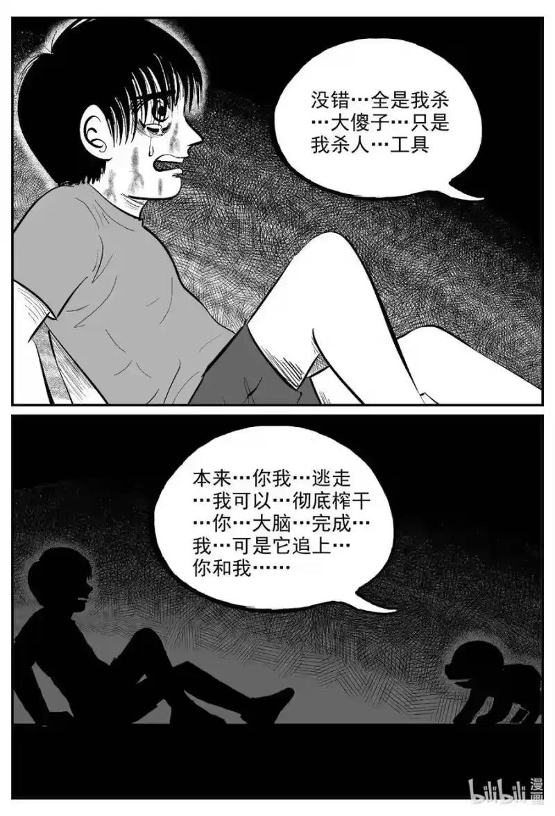 小智怪谈_h 600 它1.5 第8页