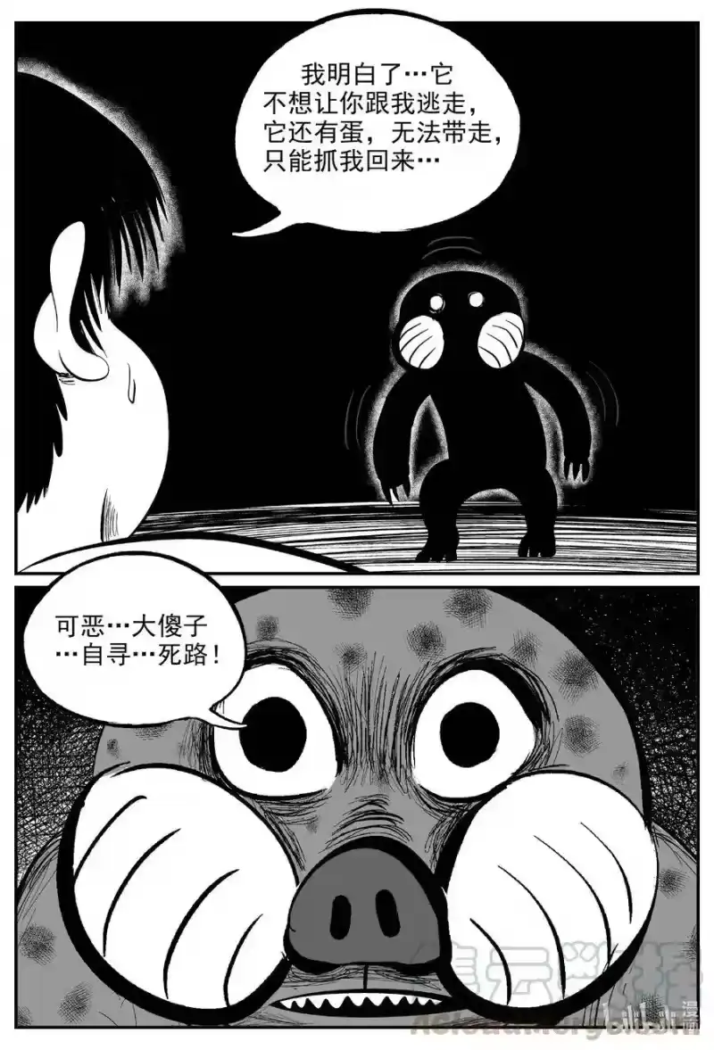 小智怪谈_h 600 它1.5 第9页