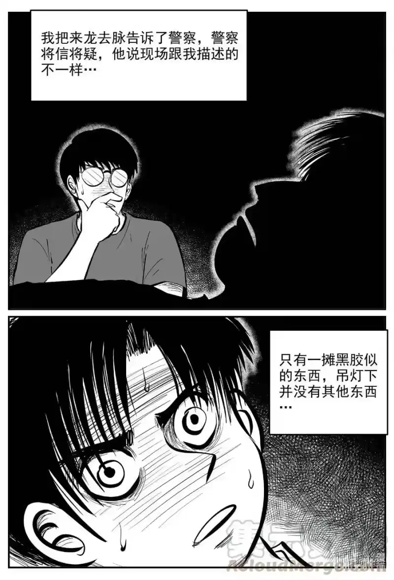 小智怪谈_h 601 它1.5 第2页