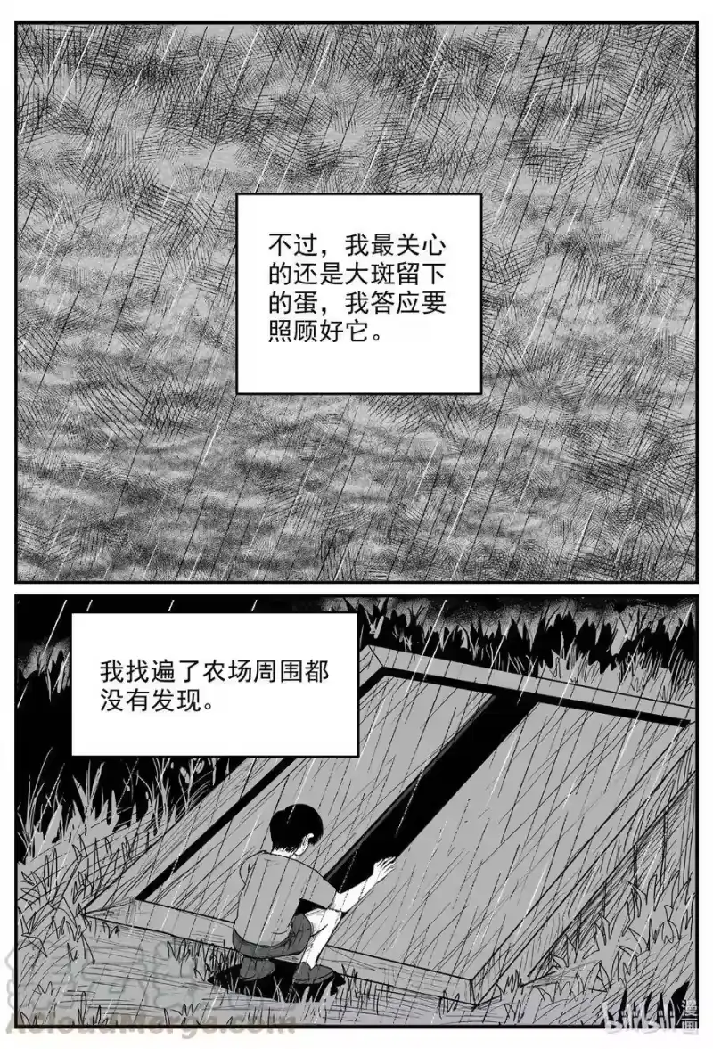 小智怪谈_h 601 它1.5 第3页