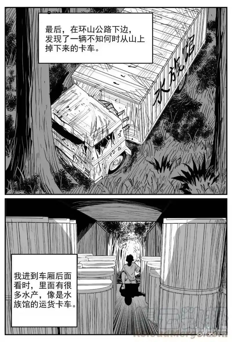 小智怪谈_h 601 它1.5 第4页