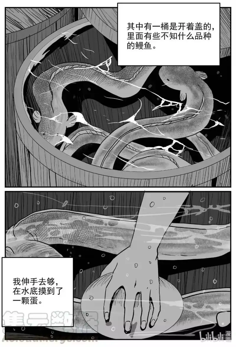 小智怪谈_h 601 它1.5 第5页