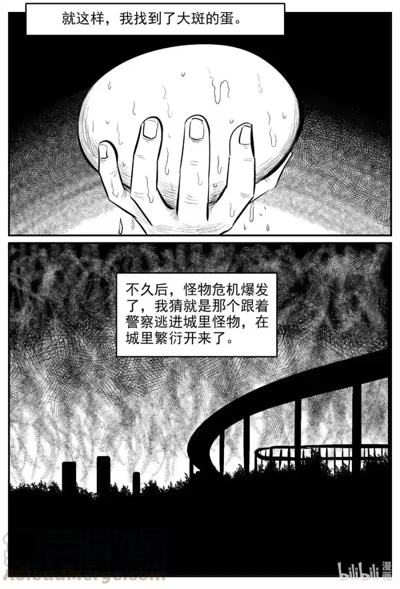 小智怪谈_h 601 它1.5 第6页