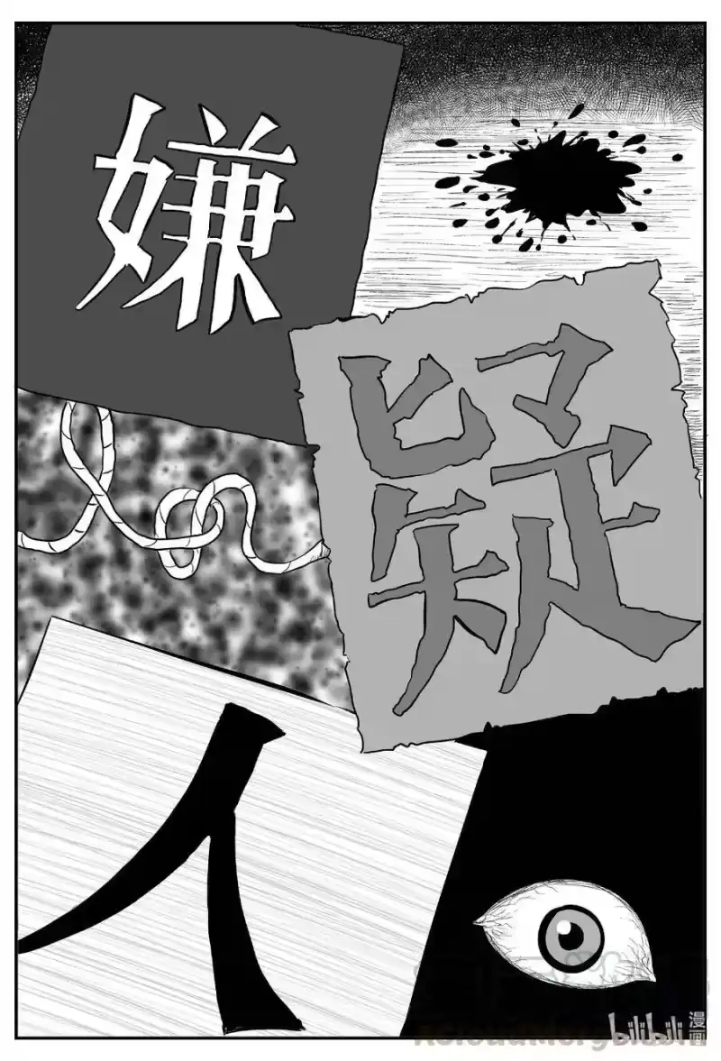 小智怪谈_h 602 嫌疑人 第1页