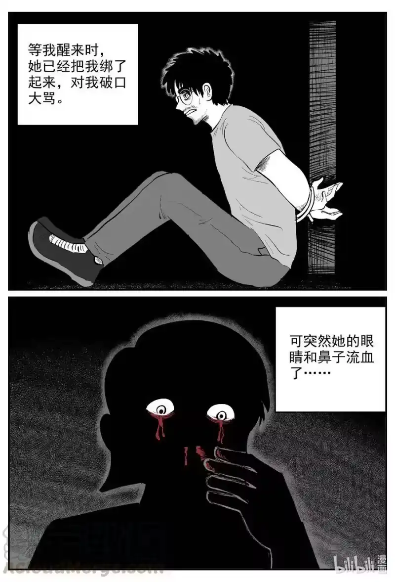 小智怪谈_h 602 嫌疑人 第15页