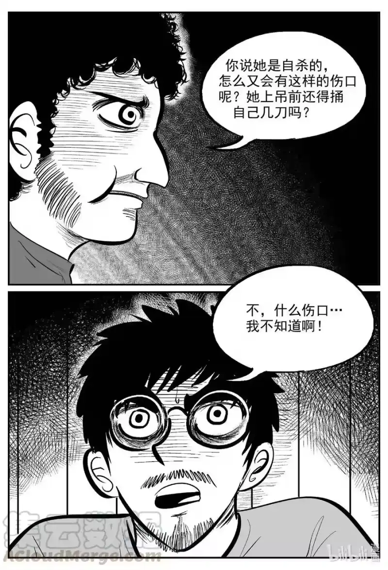 小智怪谈_h 602 嫌疑人 第19页