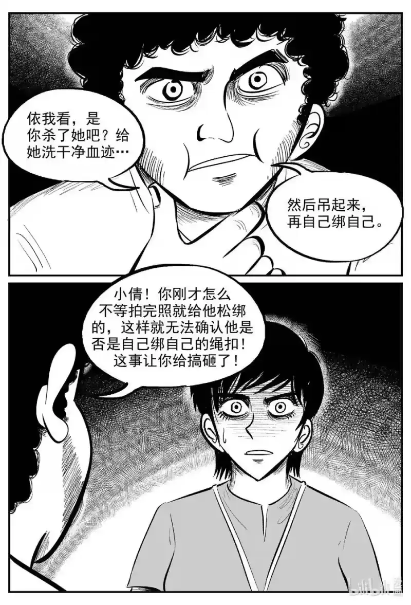 小智怪谈_h 602 嫌疑人 第20页