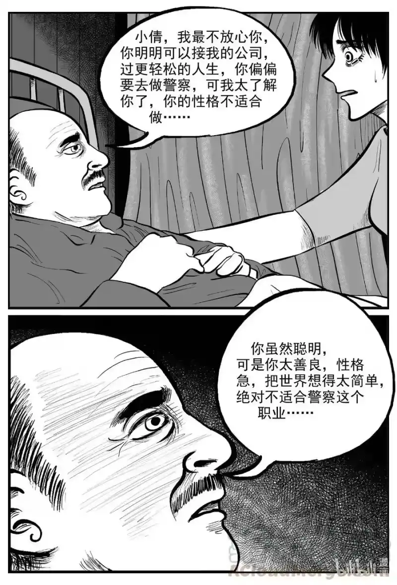 小智怪谈_h 602 嫌疑人 第3页