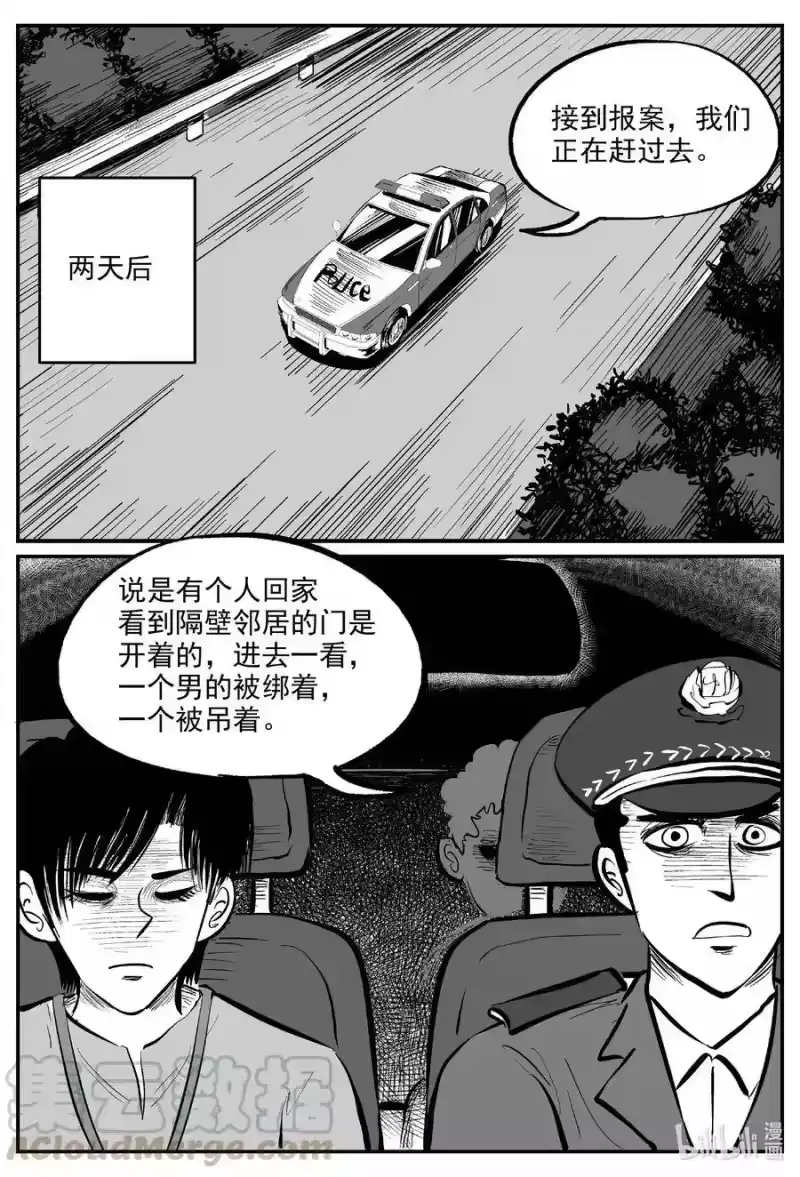 小智怪谈_h 602 嫌疑人 第5页