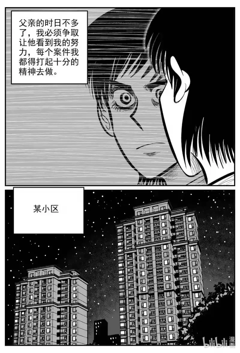 小智怪谈_h 602 嫌疑人 第6页