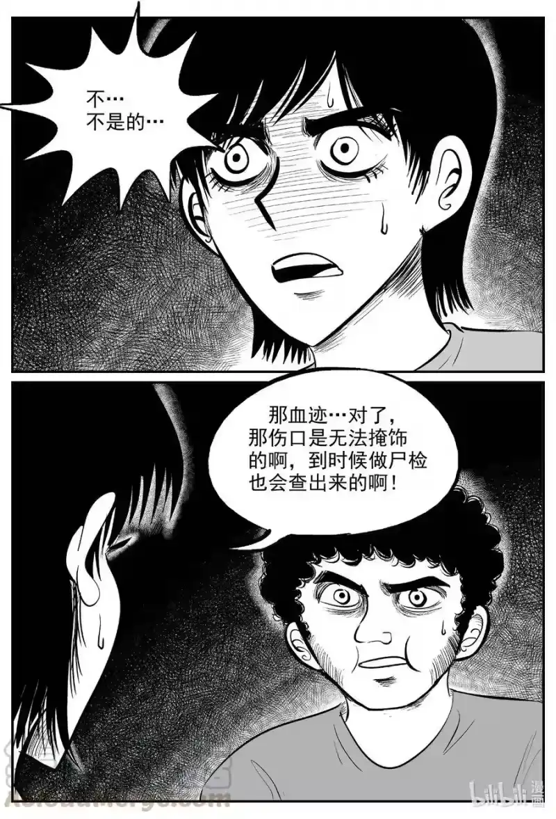 小智怪谈_h 603 嫌疑人 第1页