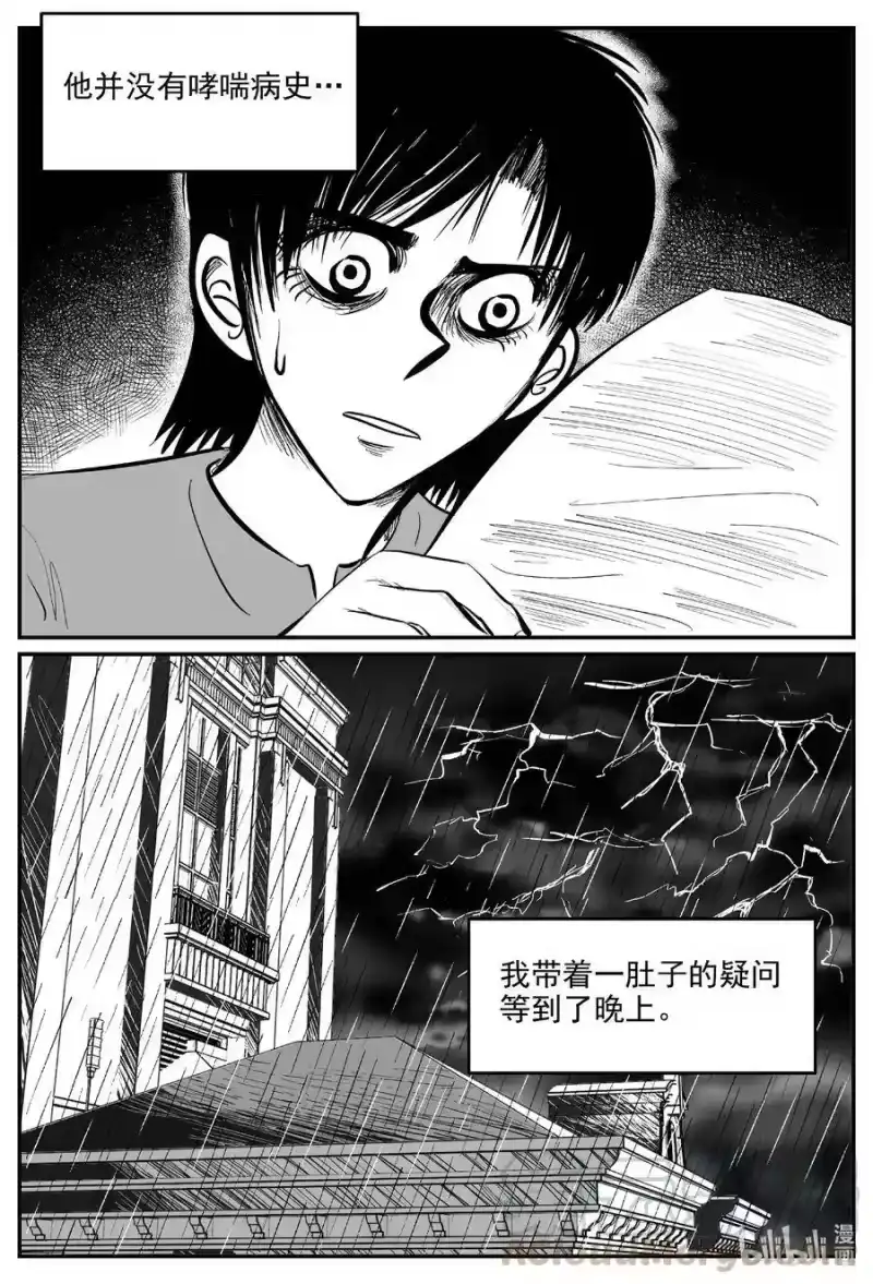 小智怪谈_h 603 嫌疑人 第11页