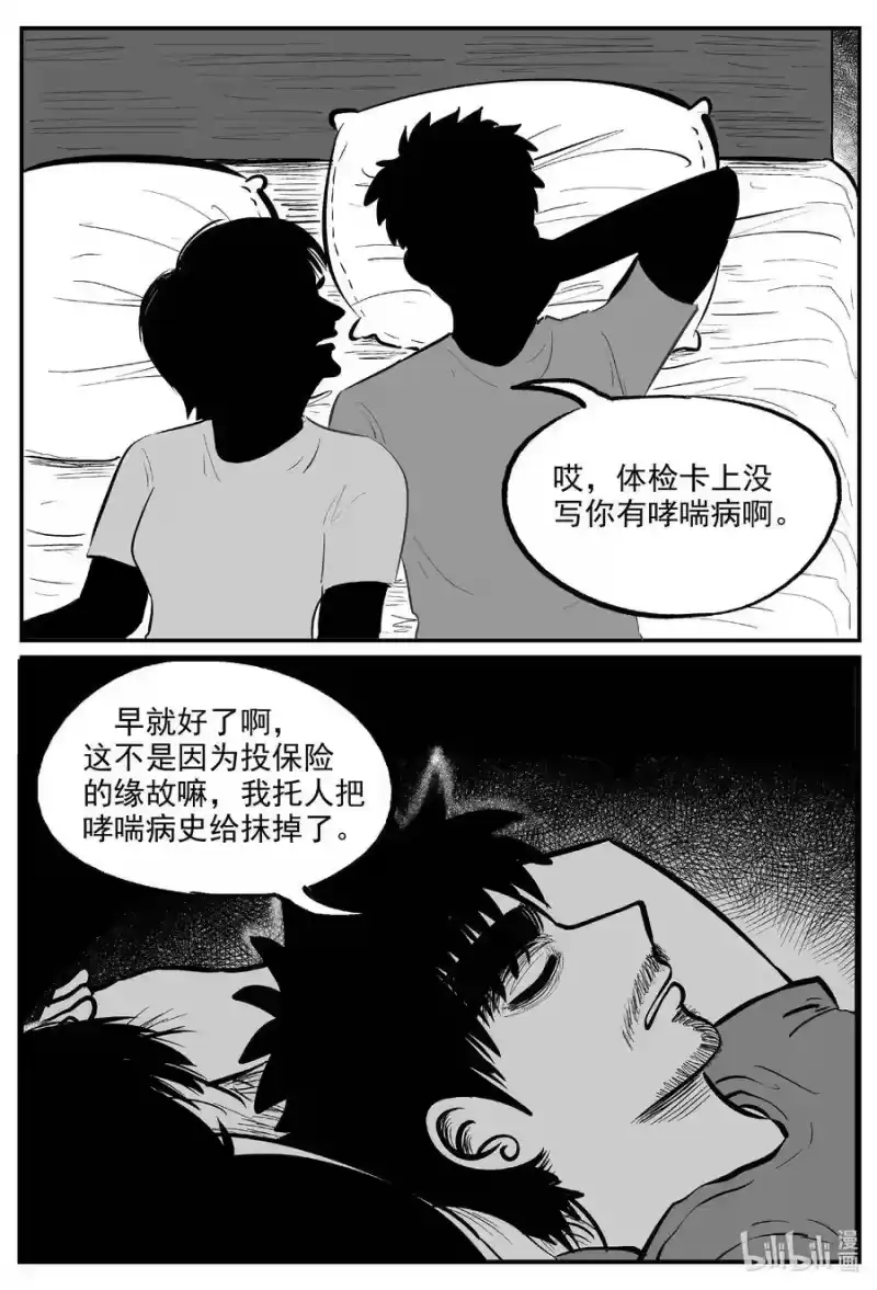小智怪谈_h 603 嫌疑人 第12页