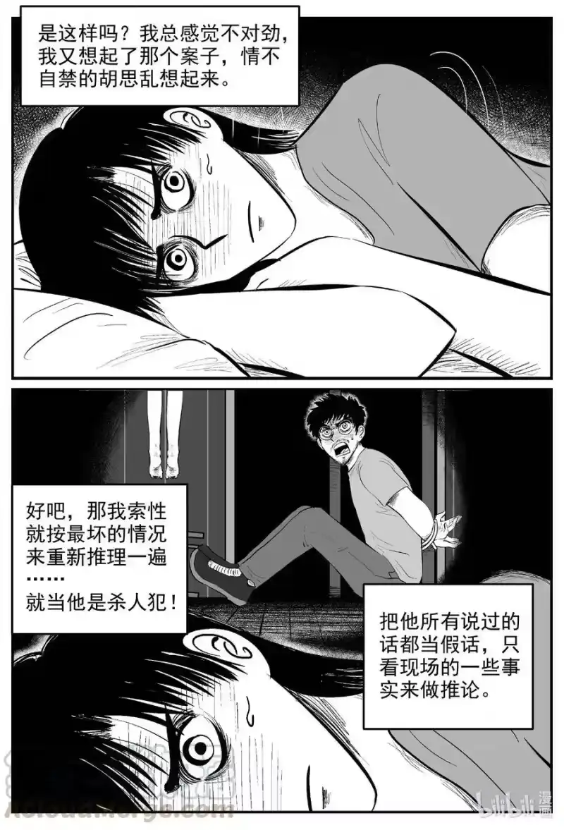 小智怪谈_h 603 嫌疑人 第13页