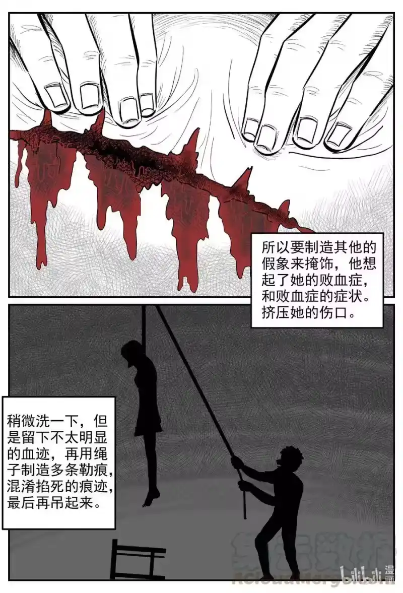 小智怪谈_h 603 嫌疑人 第15页