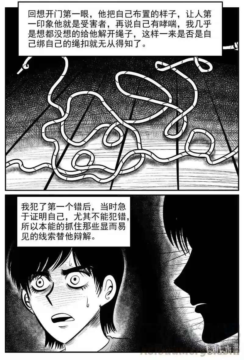 小智怪谈_h 603 嫌疑人 第17页