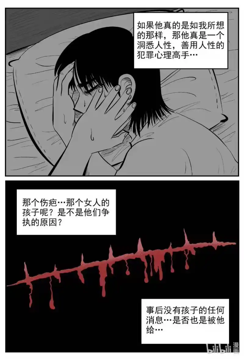 小智怪谈_h 603 嫌疑人 第18页