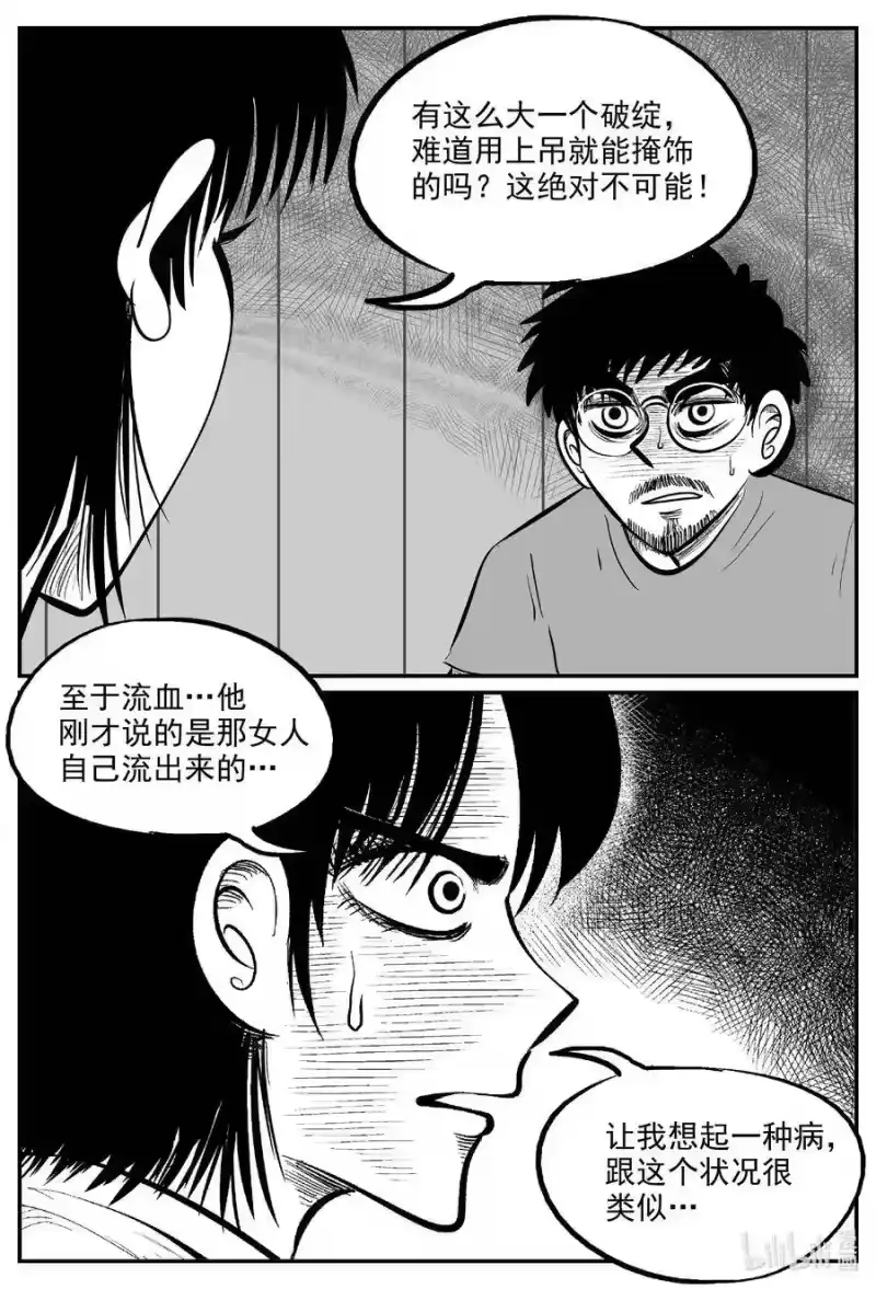 小智怪谈_h 603 嫌疑人 第2页