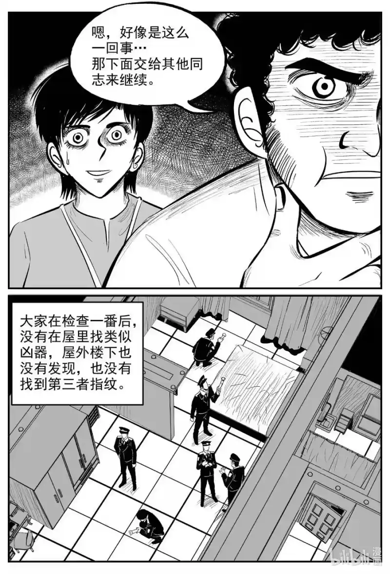 小智怪谈_h 603 嫌疑人 第6页