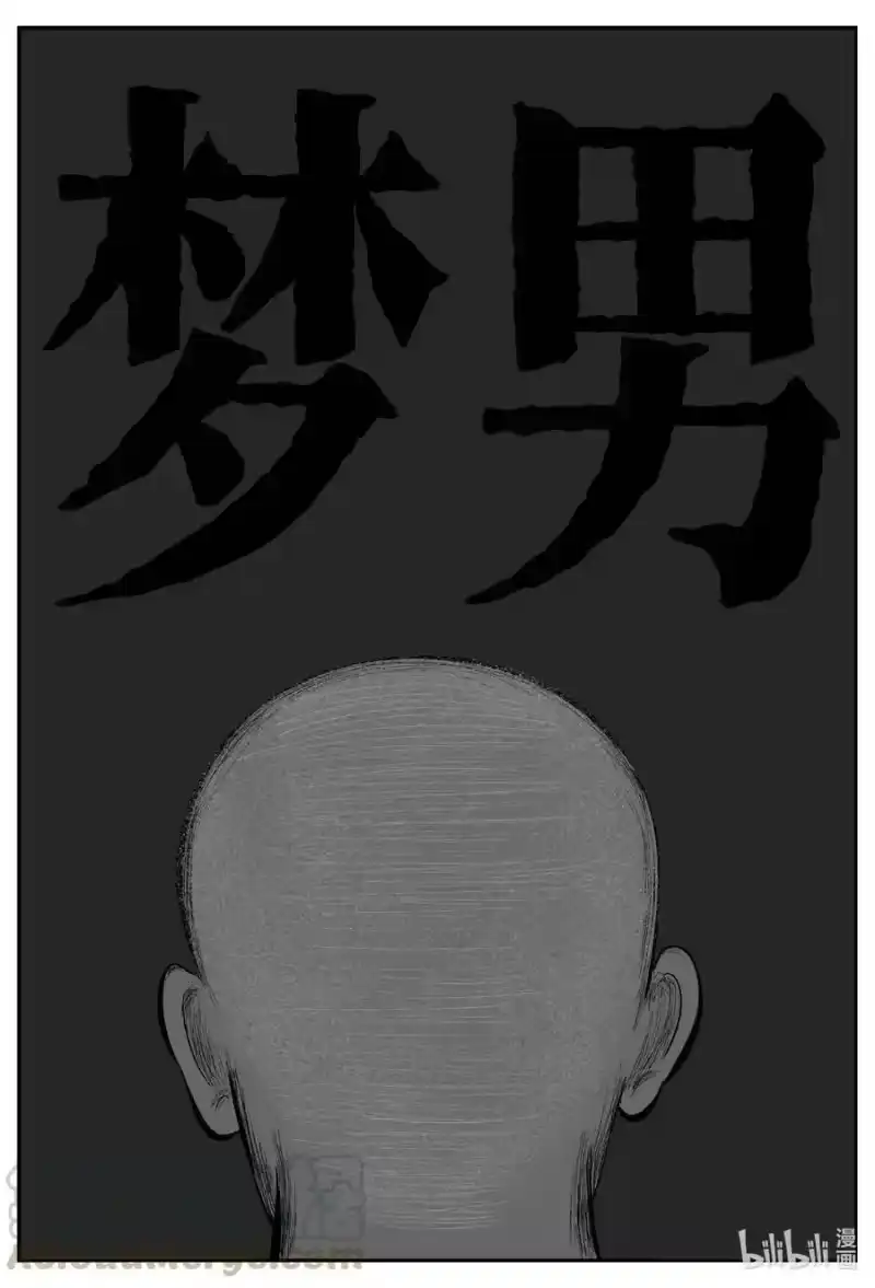 小智怪谈_h 604 梦男 第1页