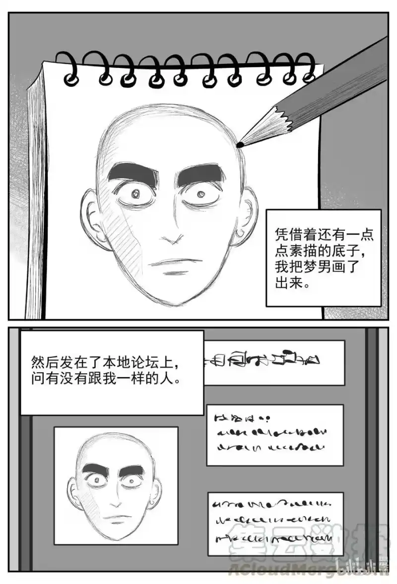 小智怪谈_h 604 梦男 第15页