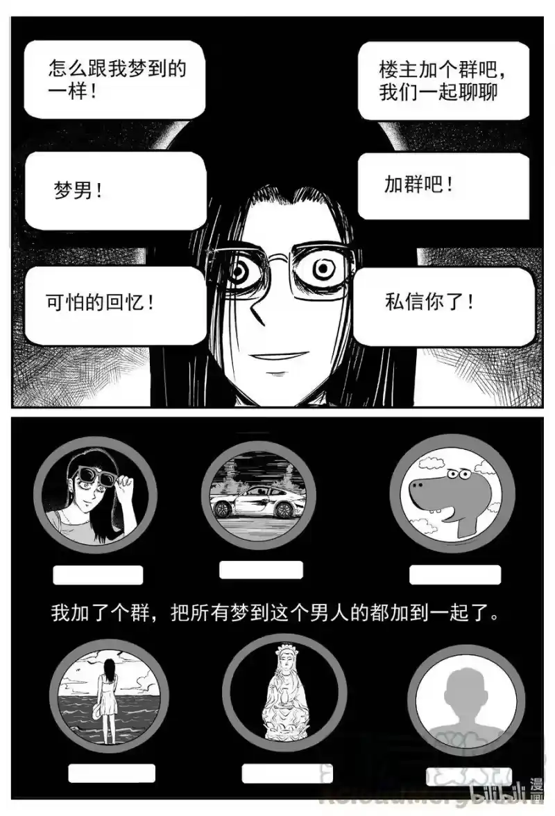 小智怪谈_h 604 梦男 第17页