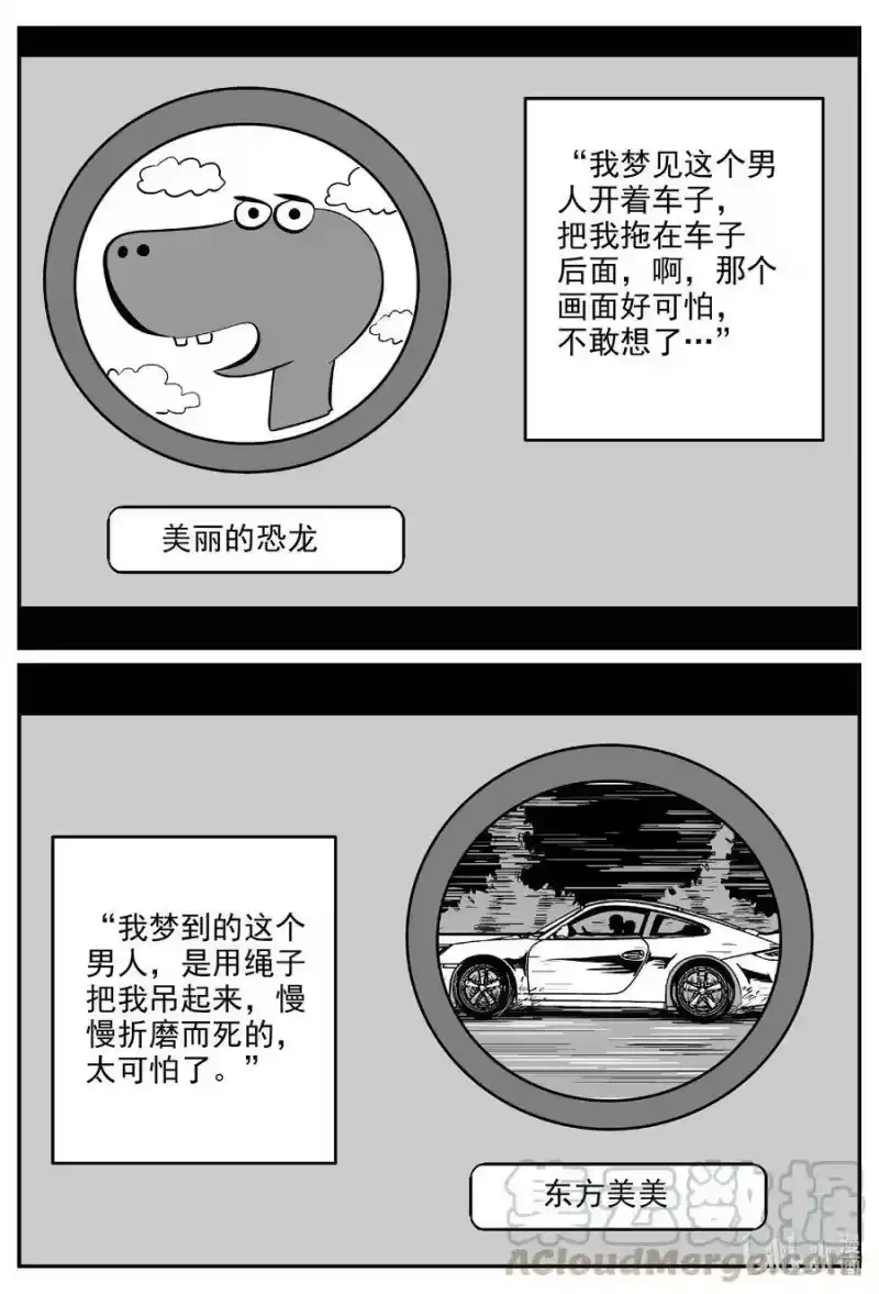 小智怪谈_h 604 梦男 第19页