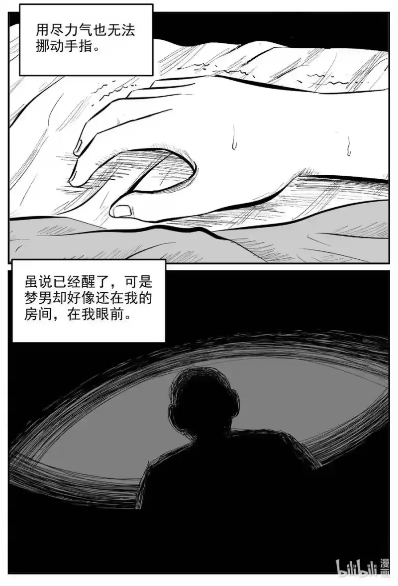 小智怪谈_h 604 梦男 第8页