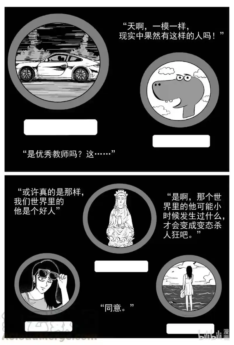 小智怪谈_h 605 梦男 第11页