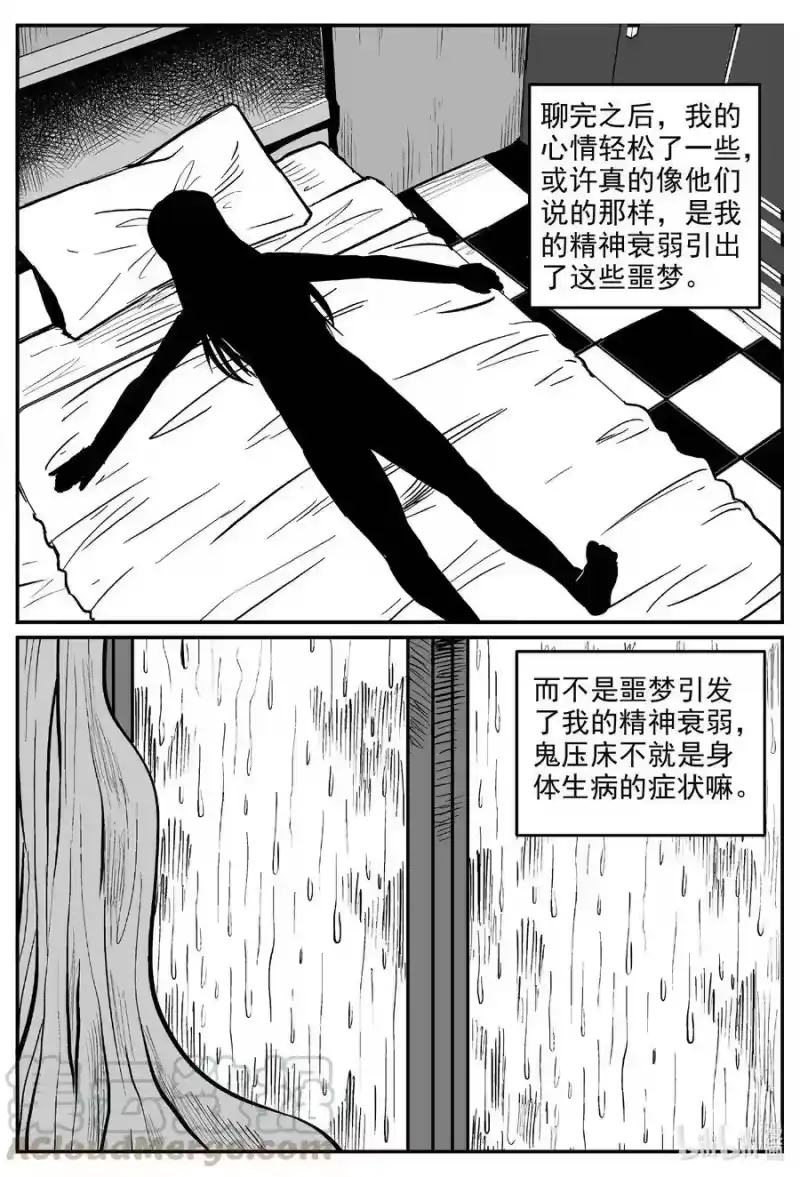 小智怪谈_h 605 梦男 第3页