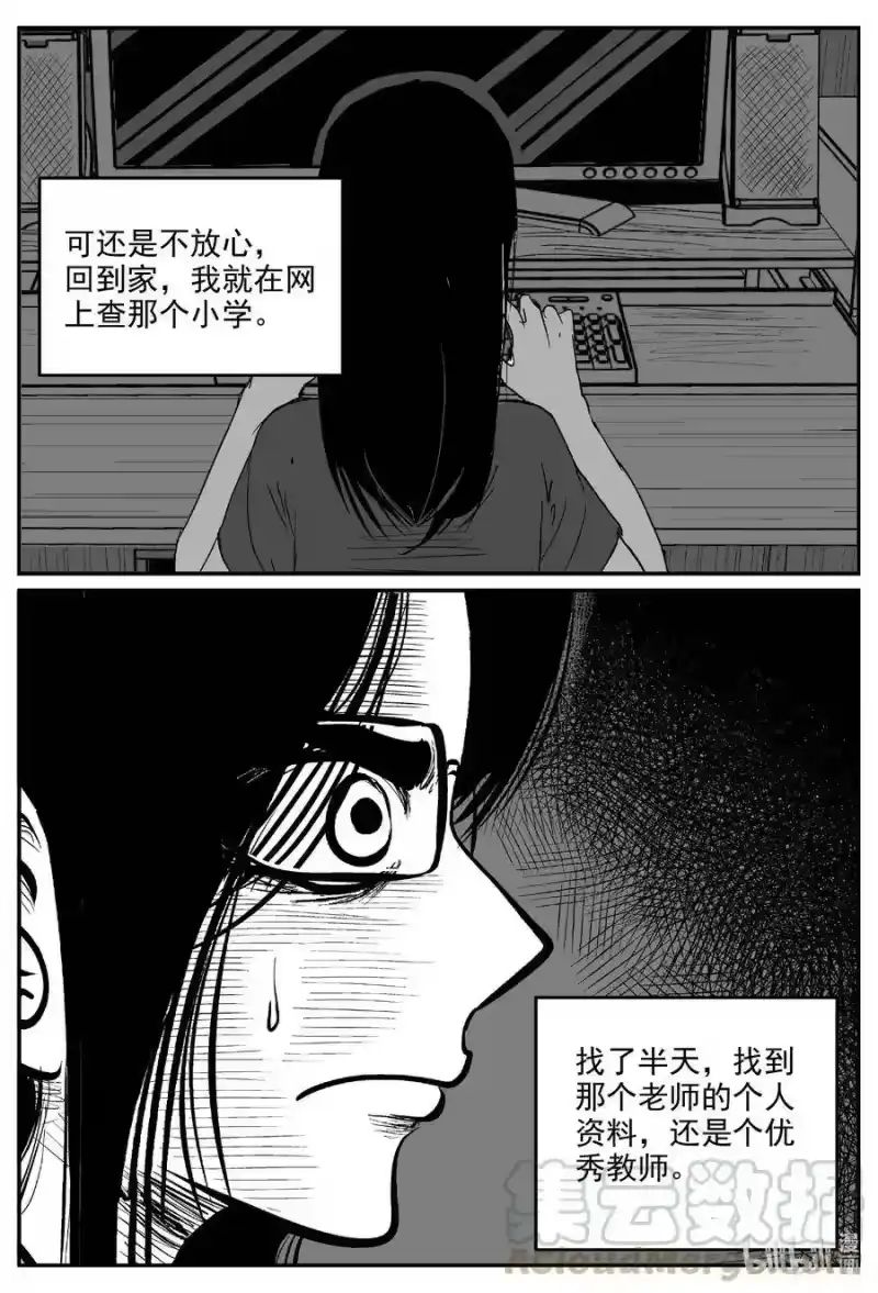 小智怪谈_h 605 梦男 第9页