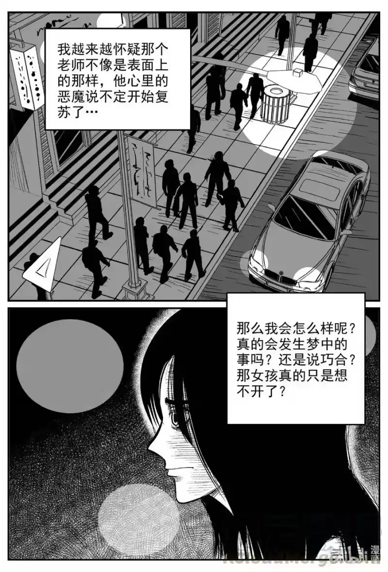 小智怪谈_h 606 梦男 第5页