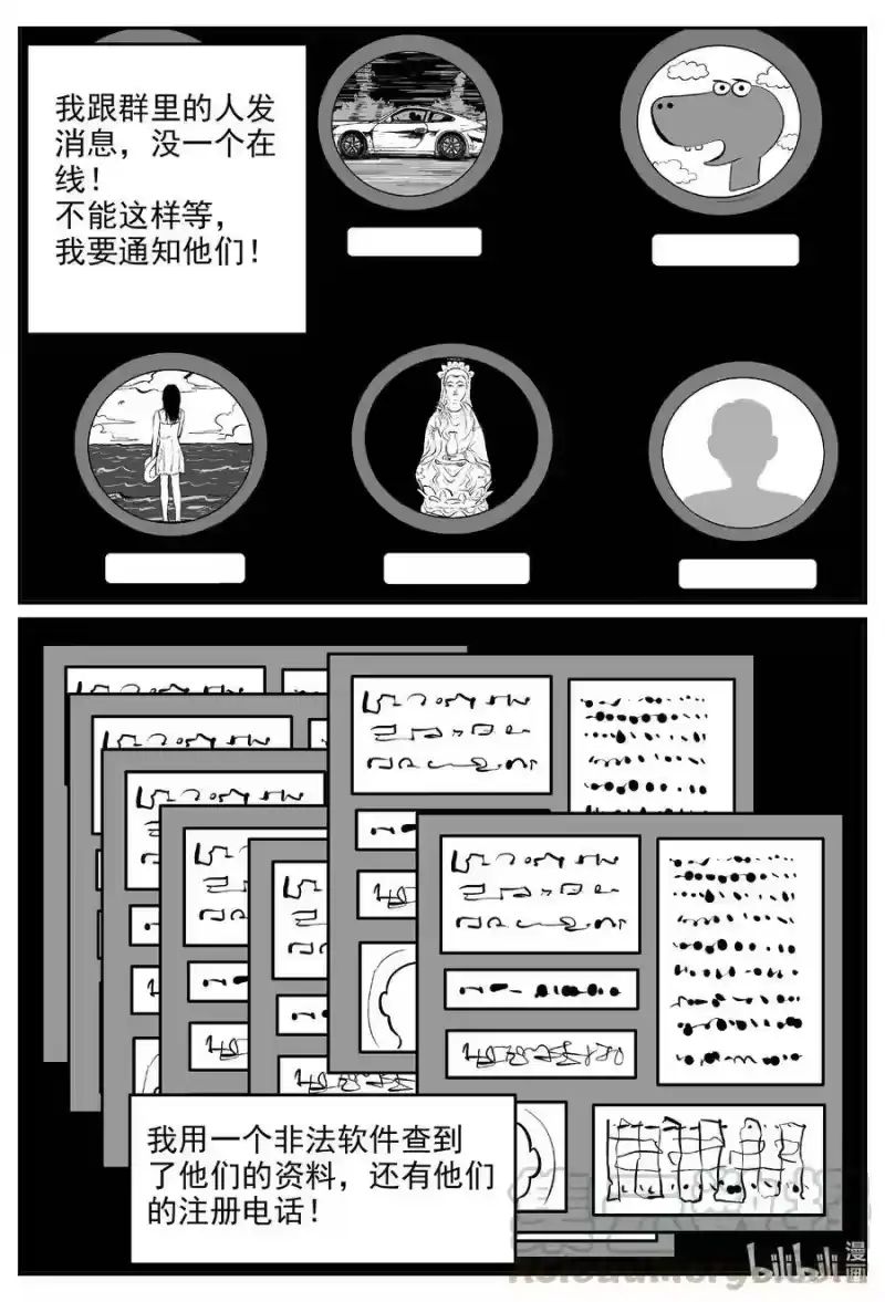 小智怪谈_h 606 梦男 第9页