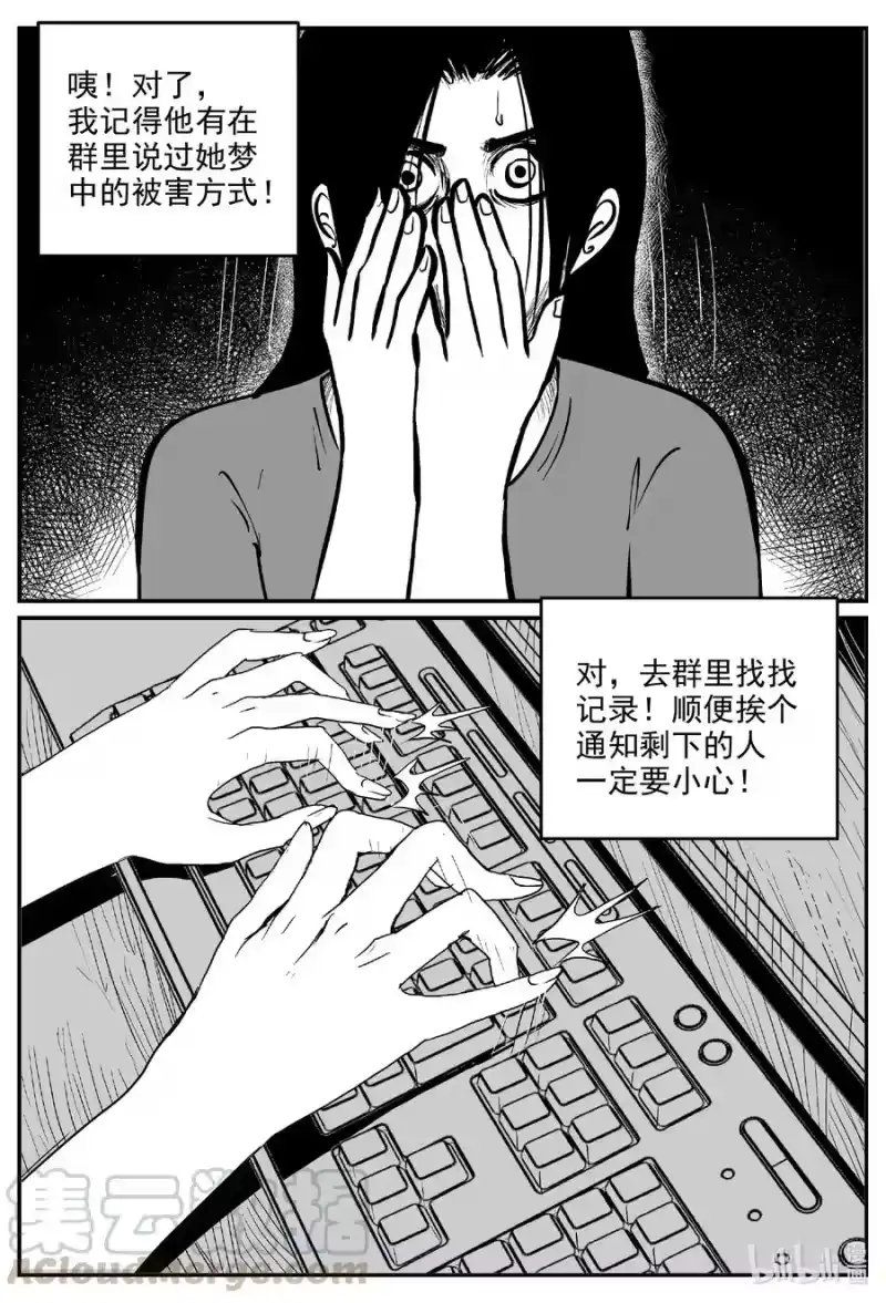 小智怪谈_h 607 梦男 第5页