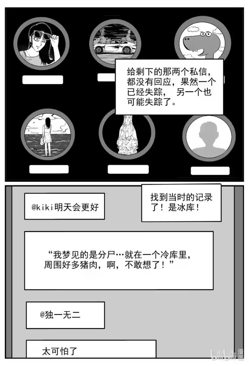 小智怪谈_h 607 梦男 第6页