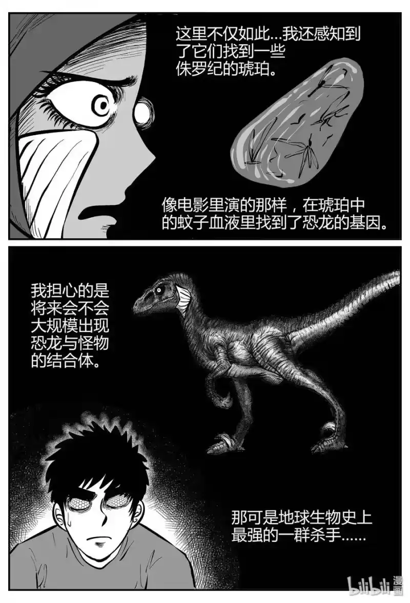 小智怪谈_h 059 它5（16） 第10页