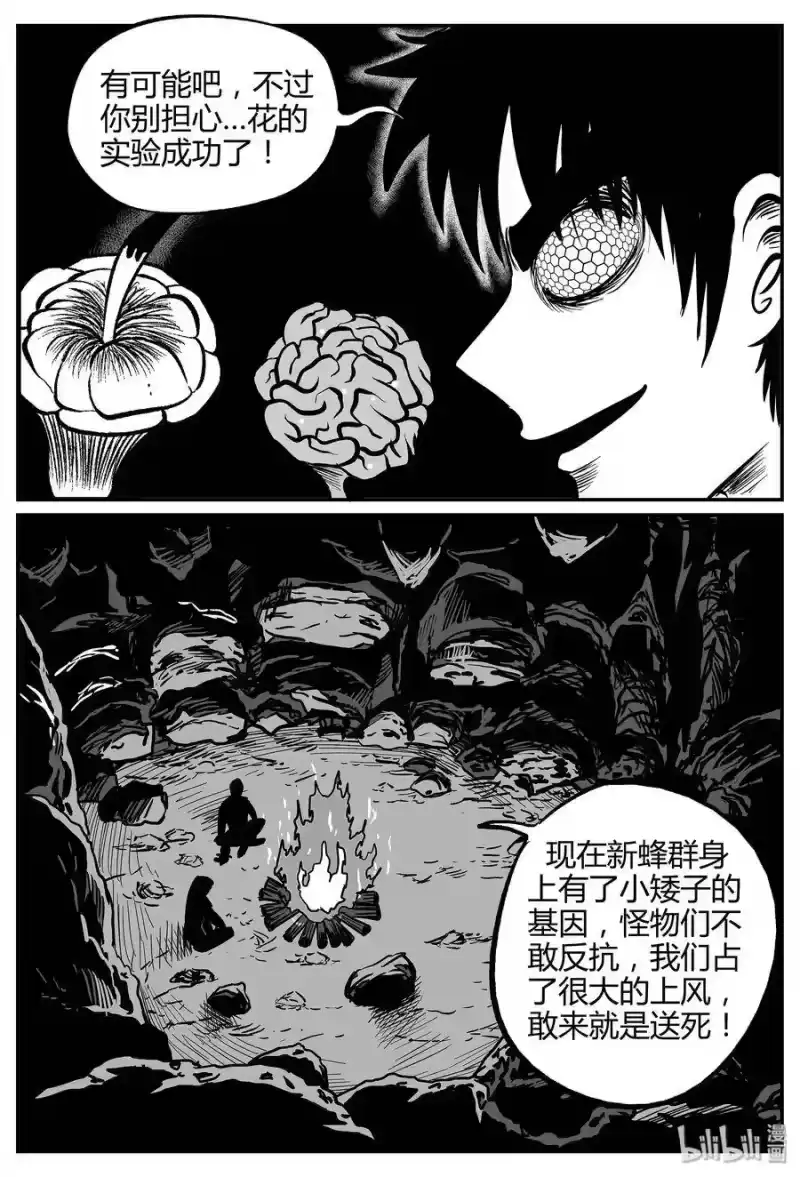 小智怪谈_h 059 它5（16） 第11页