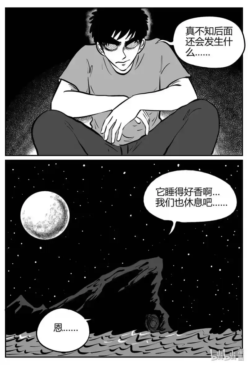 小智怪谈_h 059 它5（16） 第13页