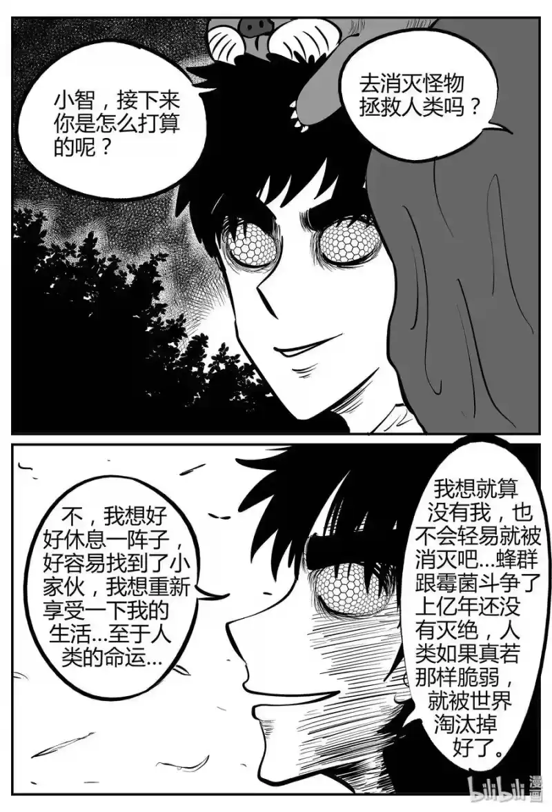 小智怪谈_h 059 它5（16） 第15页