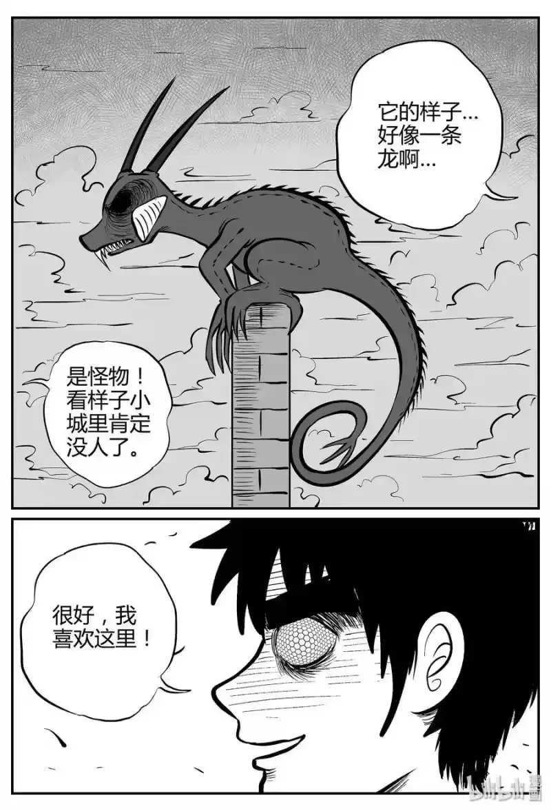 小智怪谈_h 059 它5（16） 第22页
