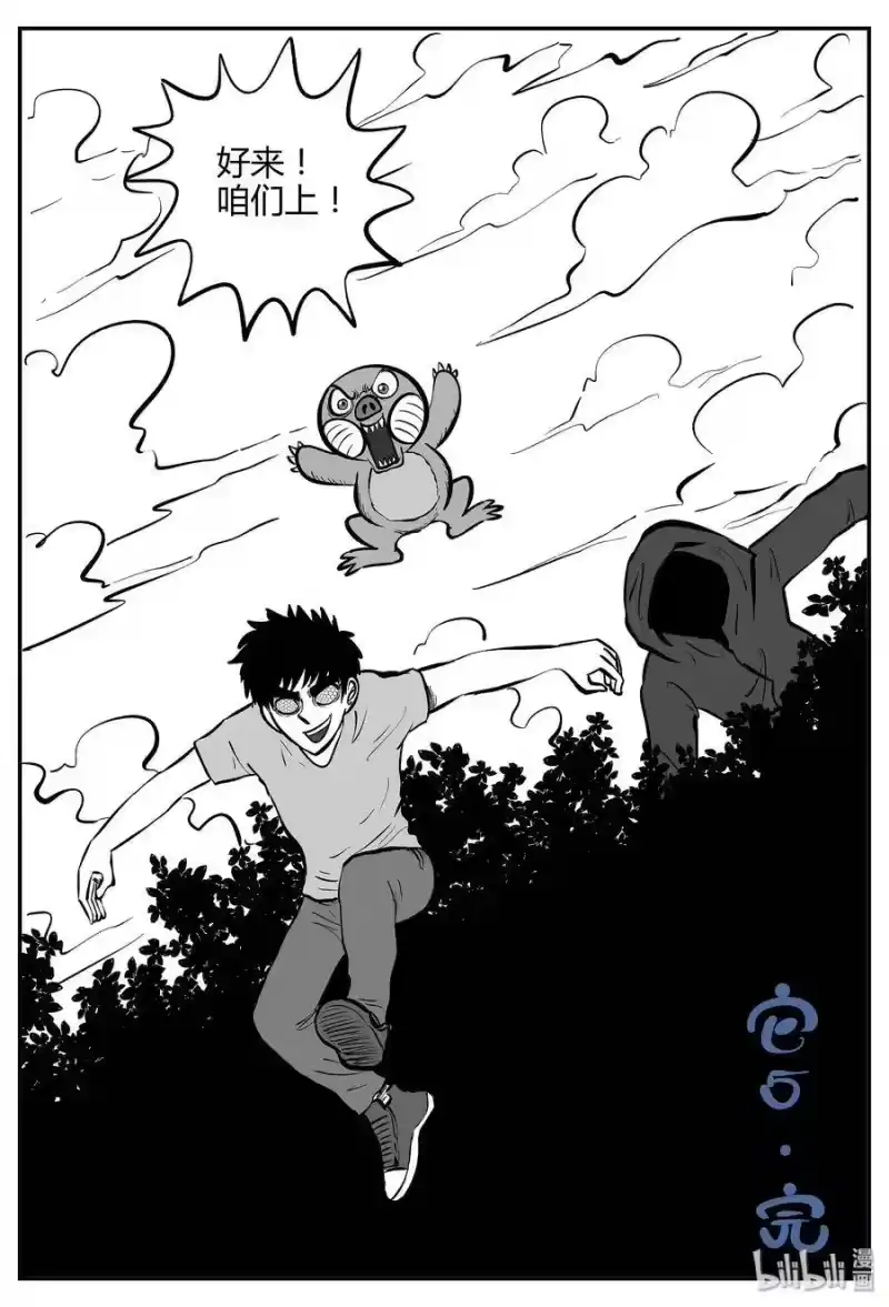 小智怪谈_h 059 它5（16） 第24页