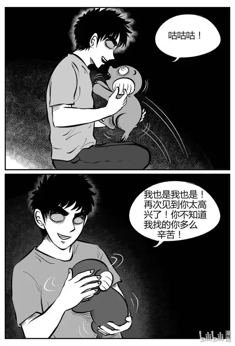 小智怪谈_h 059 它5（16） 第4页