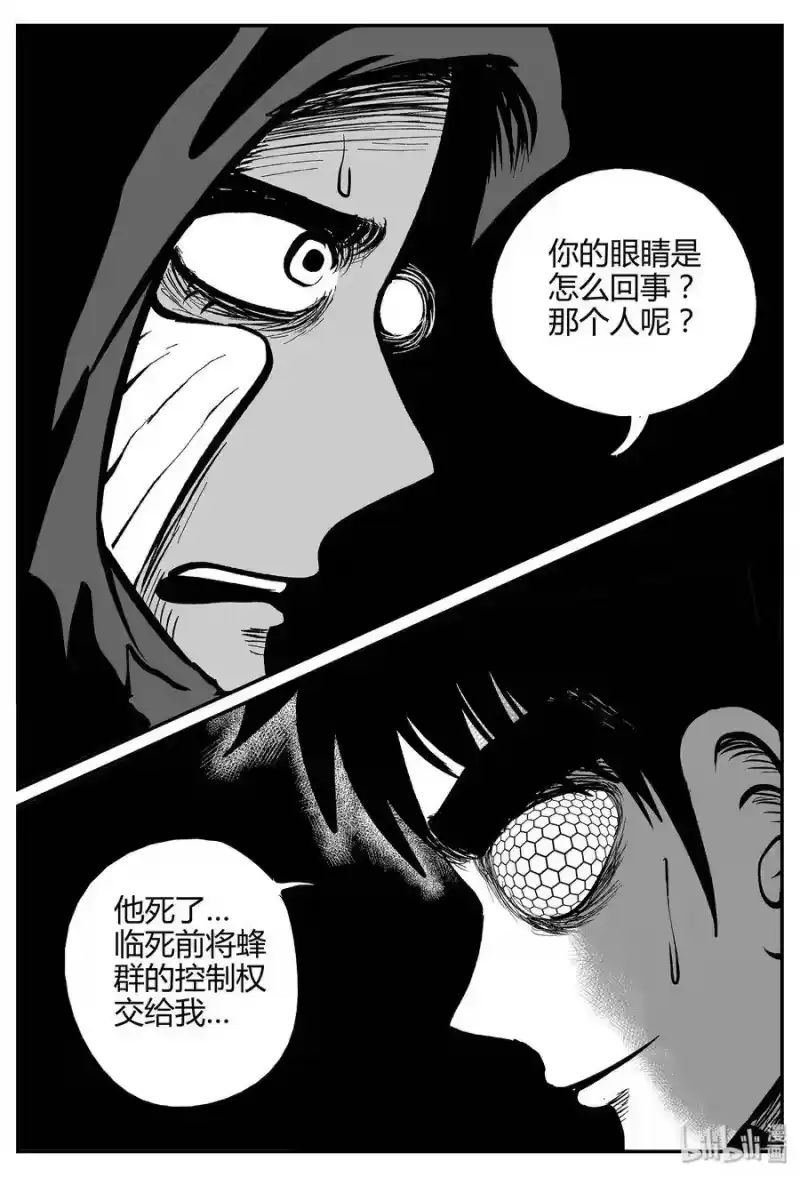 小智怪谈_h 059 它5（16） 第6页