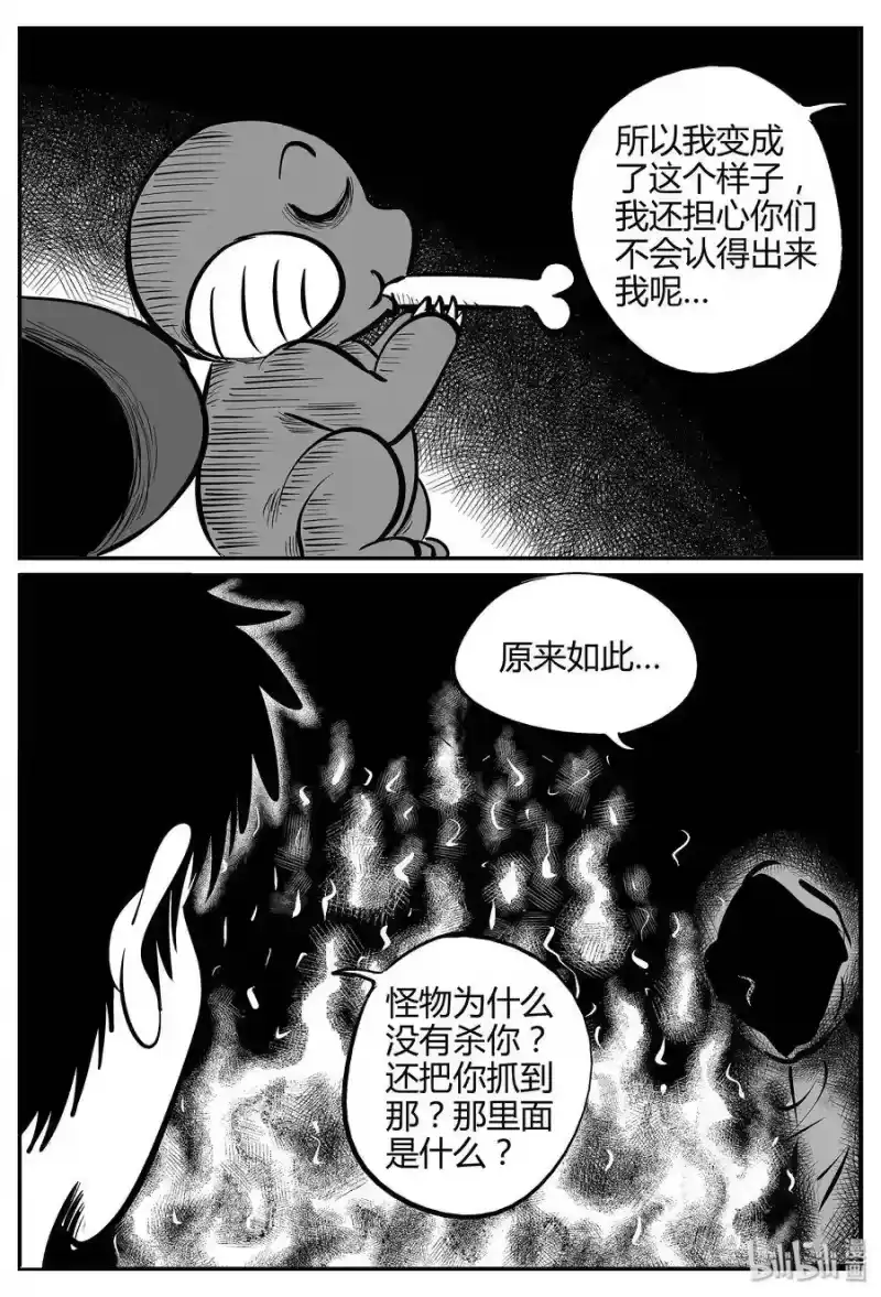 小智怪谈_h 059 它5（16） 第7页