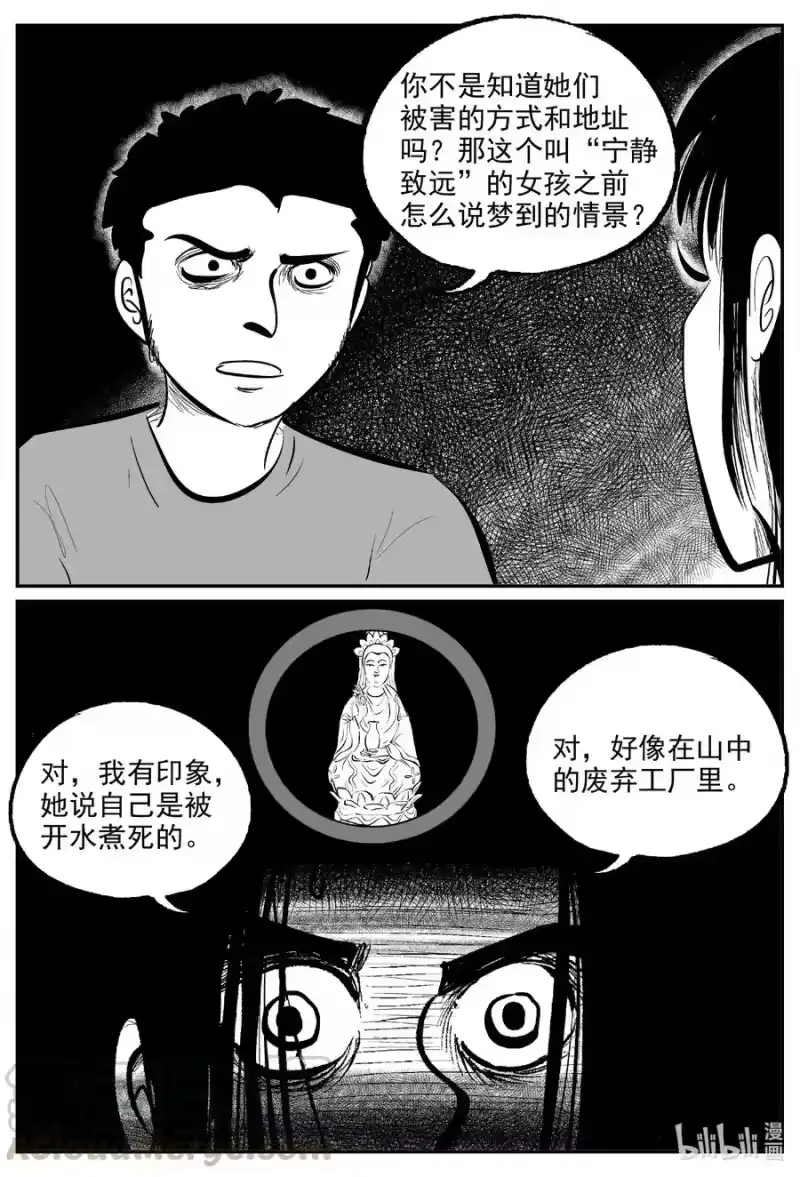 小智怪谈_h 608 梦男 第5页