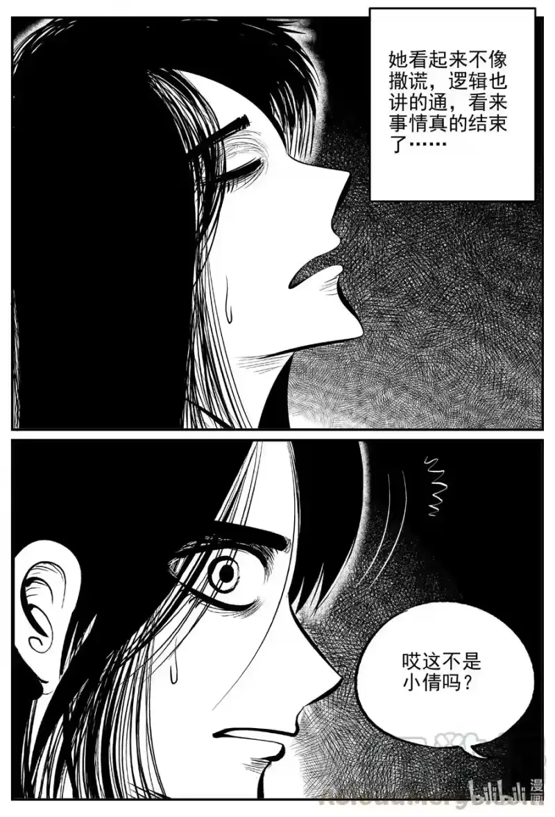 小智怪谈_h 609 梦男 第11页