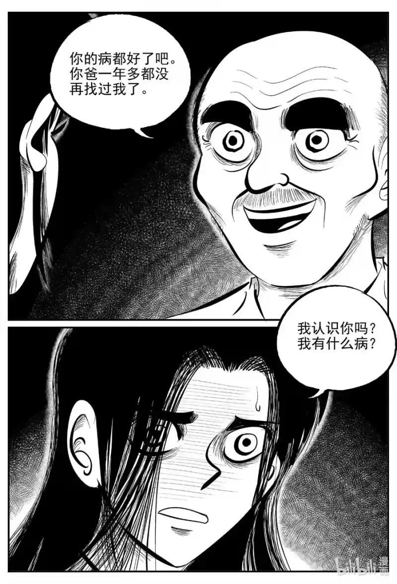 小智怪谈_h 609 梦男 第12页
