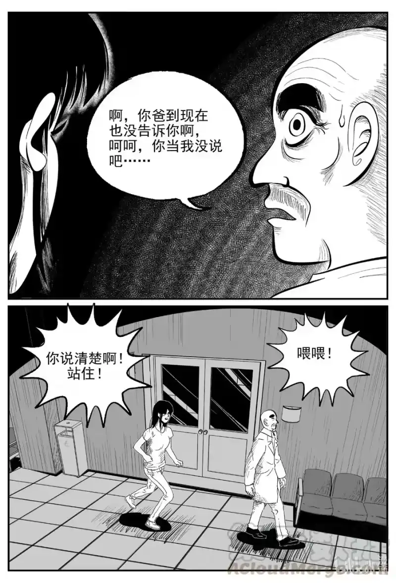 小智怪谈_h 609 梦男 第13页