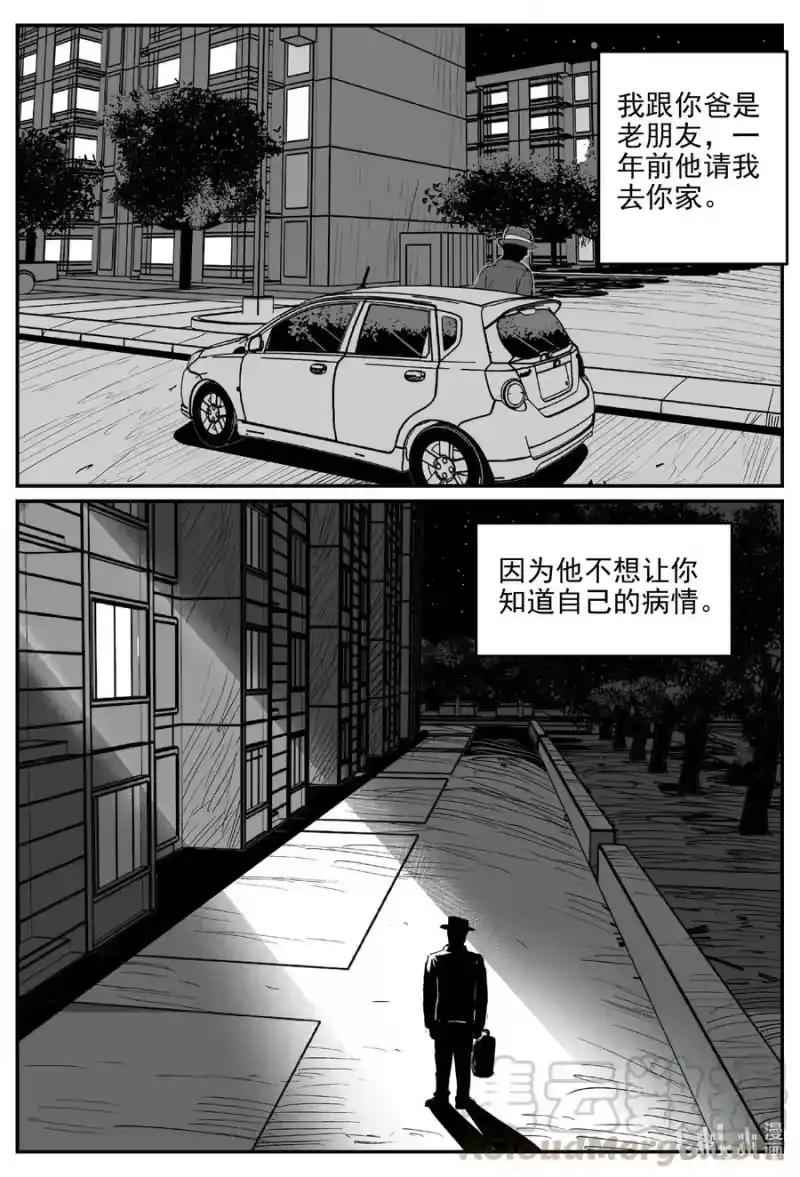 小智怪谈_h 609 梦男 第15页