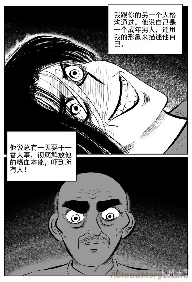 小智怪谈_h 609 梦男 第17页